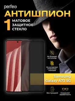 Защитное стекло на Samsung A73 A72 A71 антишпион матовое