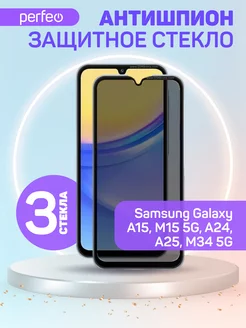 Защитное стекло на Samsung Galaxy A15 A24 A25 антишпион