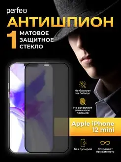 Защитное стекло на iphone 12 mini антишпион матовое