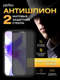 Защитное стекло на iphone 12 mini антишпион матовое