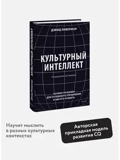 Культурный интеллект