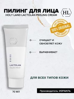 Lactolan Peeling Отшелушивающий крем пилинг для лица 70мл