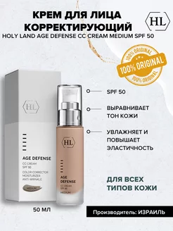 Age Defense CC Cream Medium (SPF50) Крем корректирующий