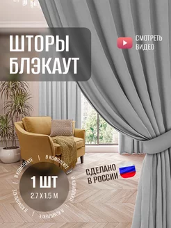 Штора блэкаут в спальню, детскую, гостиную, кухню