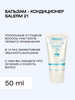 Кондиционер для сухих волос Salerm 21, 49 грамм бренд Salerm Cosmetics продавец Продавец № 1284781