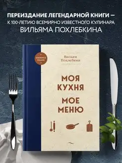 Моя кухня. Мое меню