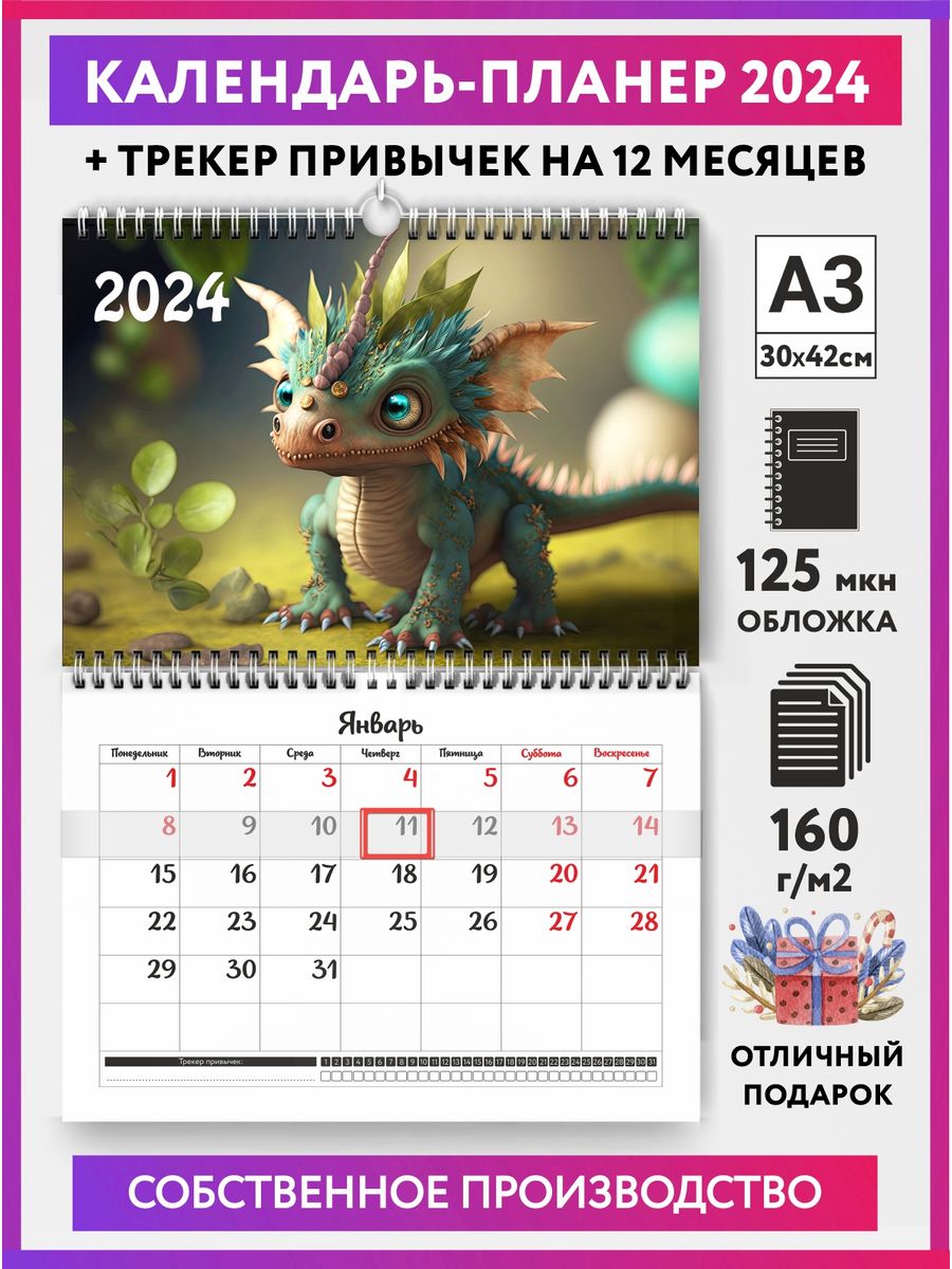 Календарь-рамка 2024 С Днем Рождения!