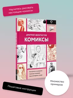 Комиксы