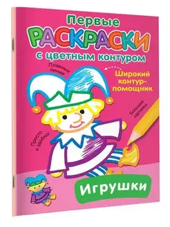 Игрушки