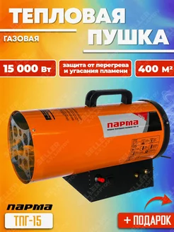 Газовая пушка тепловая ТПГ-15 +ПОДАРОК!