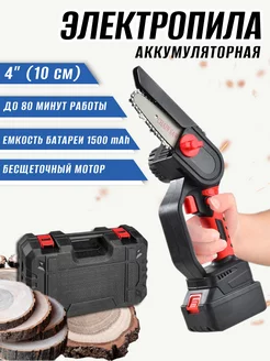 Мини пила аккумуляторная цепная 4 дюйма (10см) 24V 1500мАч