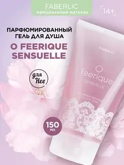 Парфюмированный гель для душа O Feerique Sensuelle Фаберлик