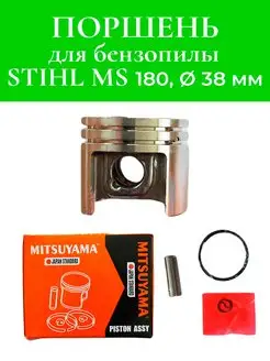 Поршень для бензопилы Stihl MS 180 d-38