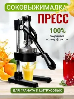 пресс для цитрусовых