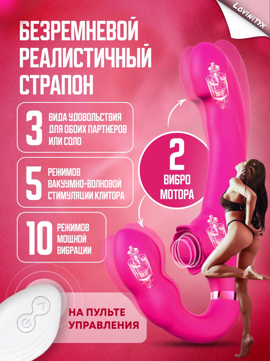 Безремневой страпон вибратор товары для секса взрослых 18+ Lovinityx  165833716 купить в интернет-магазине Wildberries