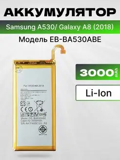 Аккумулятор для Samsung A530 3000мач Filling Capacity