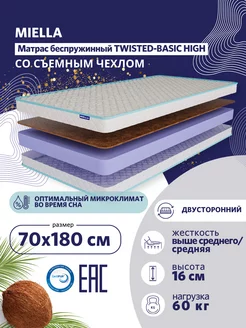 Матрас 70x180 ортопедический Twisted-Basic High