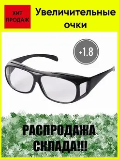 Очки лупа увеличительные для рукоделия шитья наращивания