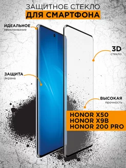 Защитное стекло 3D для Honor X50 Honor X9b Honor 200 Pro