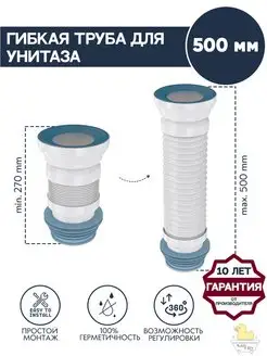 Гибкая труба для унитаза 50 см