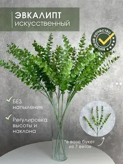 Эвкалипт искусственный ветка