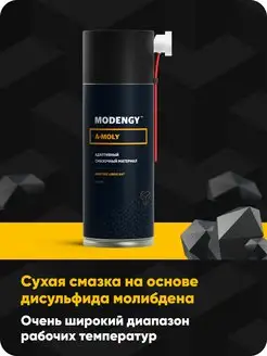 Сухая адаптивная смазка A-MOLY (520 мл)