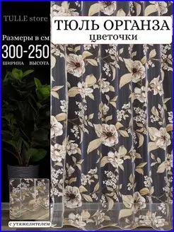 Тюль органза для гостиной спальни и кухни 300x250