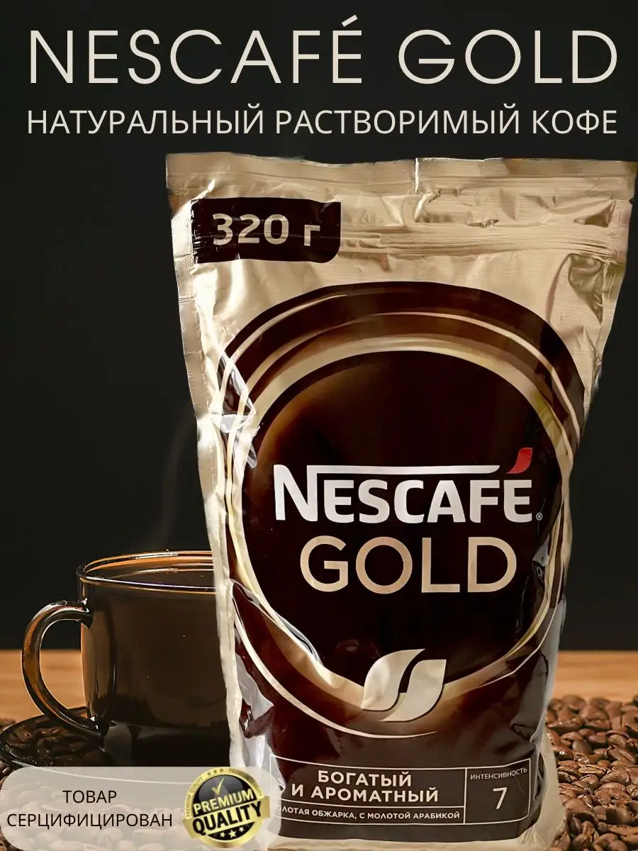 Ккал в кофе Нескафе Голд. Coffee Gold. Кружка кофе Нескафе. Кофе Нескафе 7 отзывы.