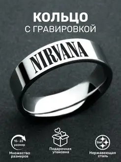 Кольцо с рок надписью NIRVANA