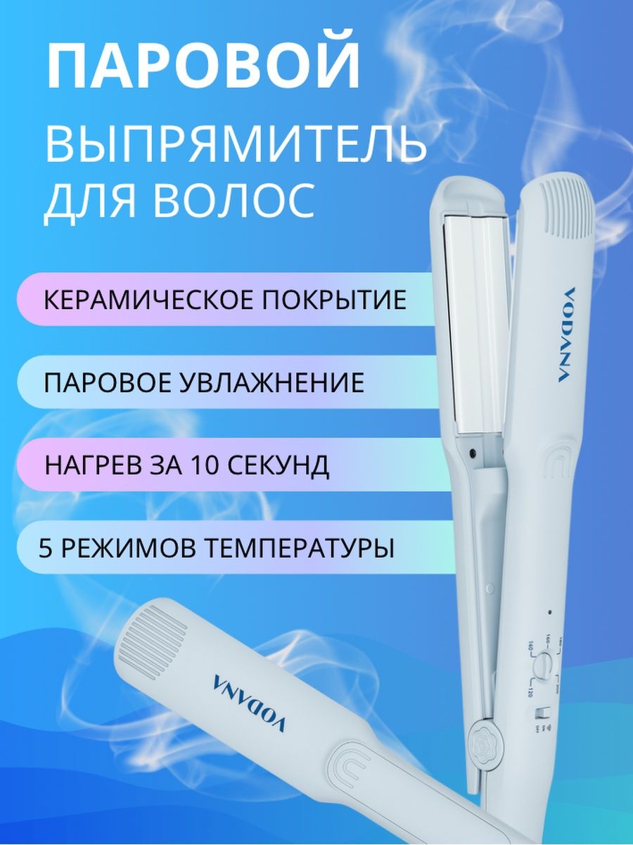 утюжок паровой happy hair sos steam отзывы фото 14