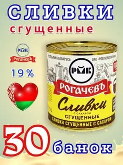 Сгущенные сливки 19% Беларусь ГОСТ 360гр