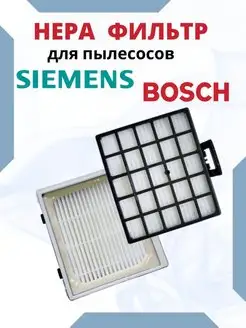 Hepa фильтр для пылесоса Bosch Siemens