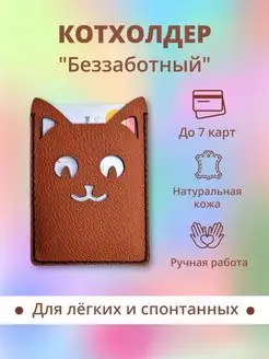 Картхолдер кожаный маленький визитница коты