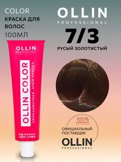 Краска для волос Color 7 3 Русый золотистый