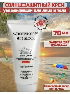 Солнцезащитный крем отбеливающий SPF50