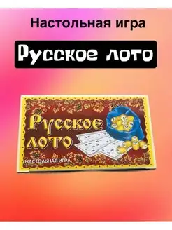 Русское лото игра настольная с фишками