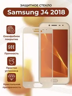 Защитное стекло для Samung Galaxy J4 2018 J 4 2018 J 400 F