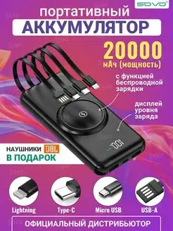 Power Bank на 20000 mah Повербанк