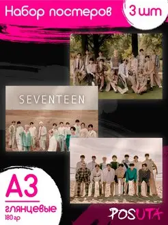 Постеры на стену интерьерные Seventeen