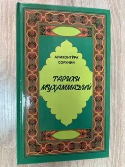 Тарихи Мухаммади