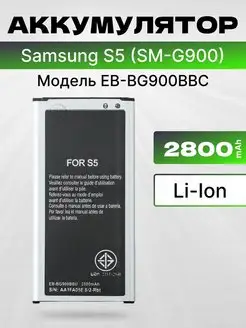 Аккумулятор для Samsung S5 SM-G900 2800 мач Filling Capacity