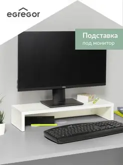 Подставка под монитор