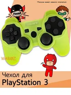 Чехол для геймпада PlayStation 3