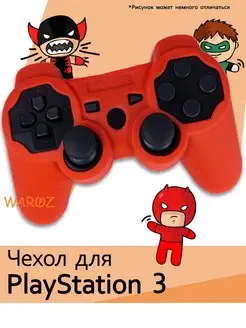 Чехол для геймпада PlayStation 3