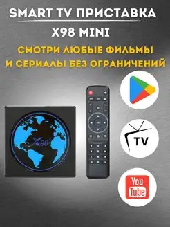 Android ТВ приставка X98 Mini