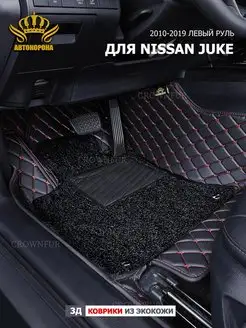 коврики в машину для NISSAN JUKE 2010-2019г левый руль