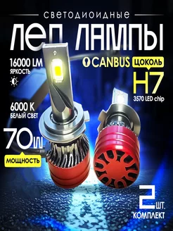 Светодиодные лед лампы H7