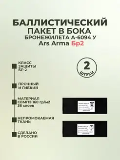 Баллистика в камербанды 6094У А-17 Гранит-М Ars Arma БР2