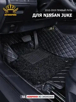 коврики в машину для NISSAN JUKE 2010-2019г правый руль