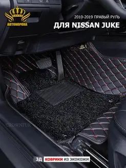 коврики в машину для NISSAN JUKE 2010-2019г правый руль